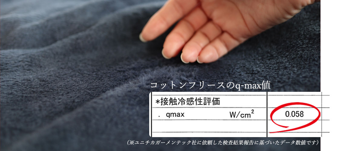 コットンフリースのおすすめポイント