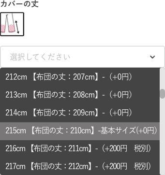 丈の選択肢の選び方