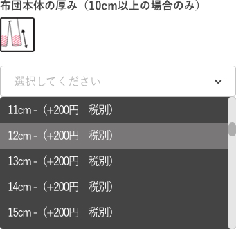 厚みの選択肢の選び方