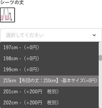 丈の選択肢の選び方