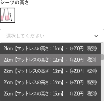 高さの選択肢の選び方