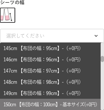 幅の選択肢の選び方