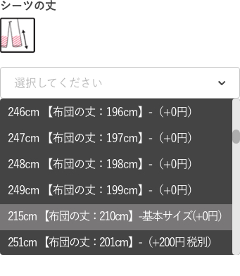 丈の選択肢の選び方