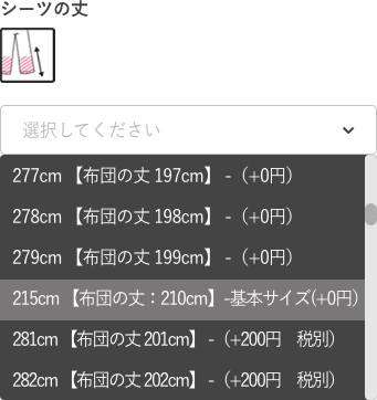 丈の選択肢の選び方