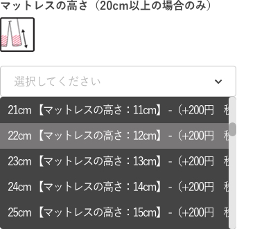 高さの選択肢の選び方