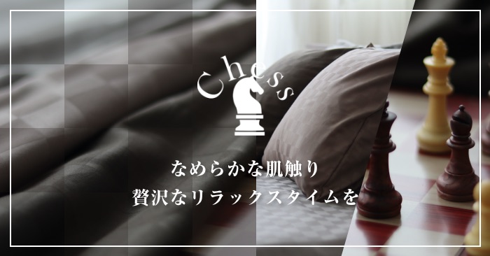 ブロックチェックサテン　Chess
