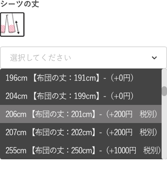 丈の選択肢の選び方