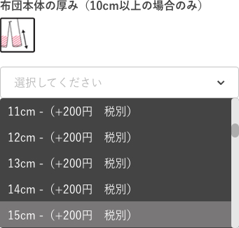 丈の選択肢の選び方