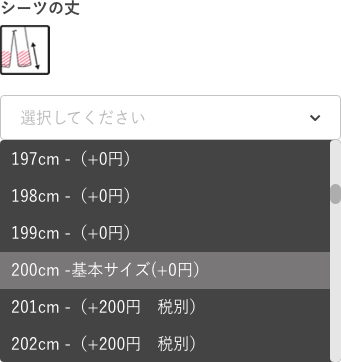 丈の選択肢の選び方