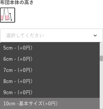 高さの選択肢の選び方