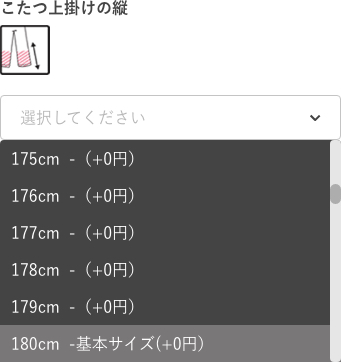 縦の選択肢の選び方