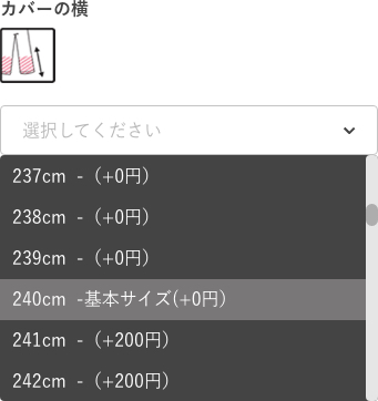 横の選択肢の選び方