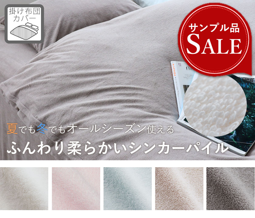 オーガニックコットンシンカーパイル掛け布団カバーダブル
