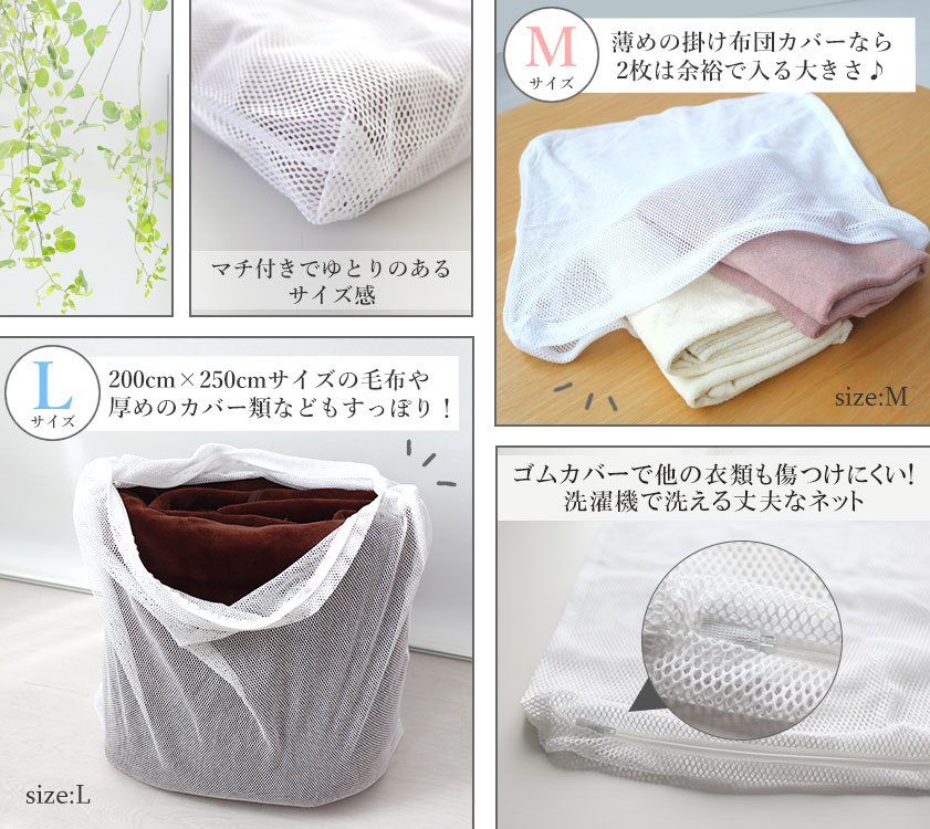 洗濯ネットの仕様方法