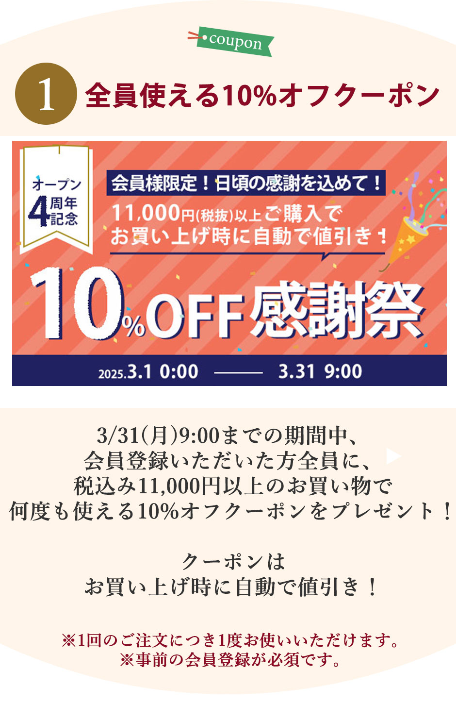 4周年祭
