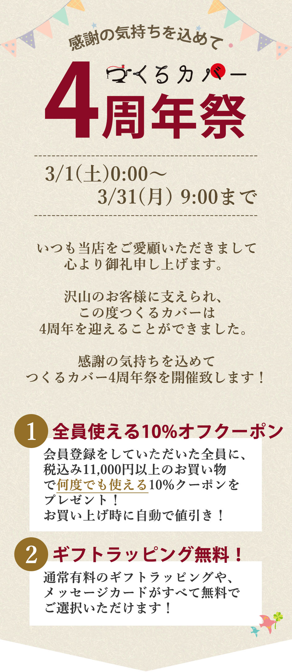 4周年祭