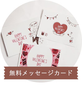 無料メッセージカード