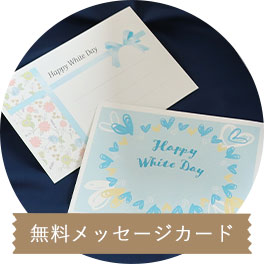 無料メッセージカード