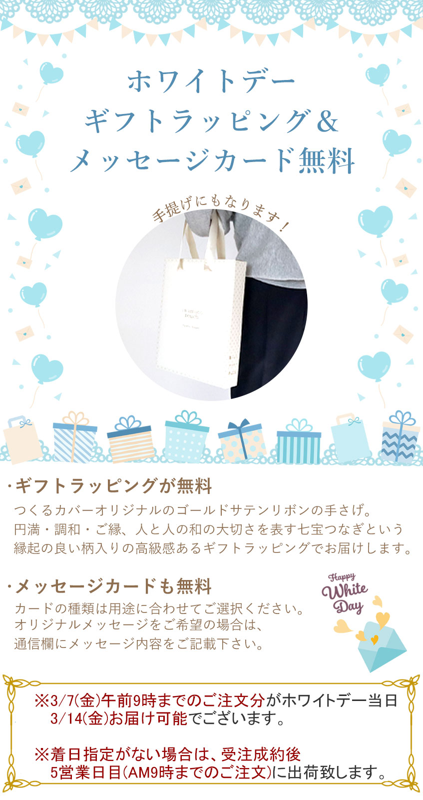 ホワイトデー