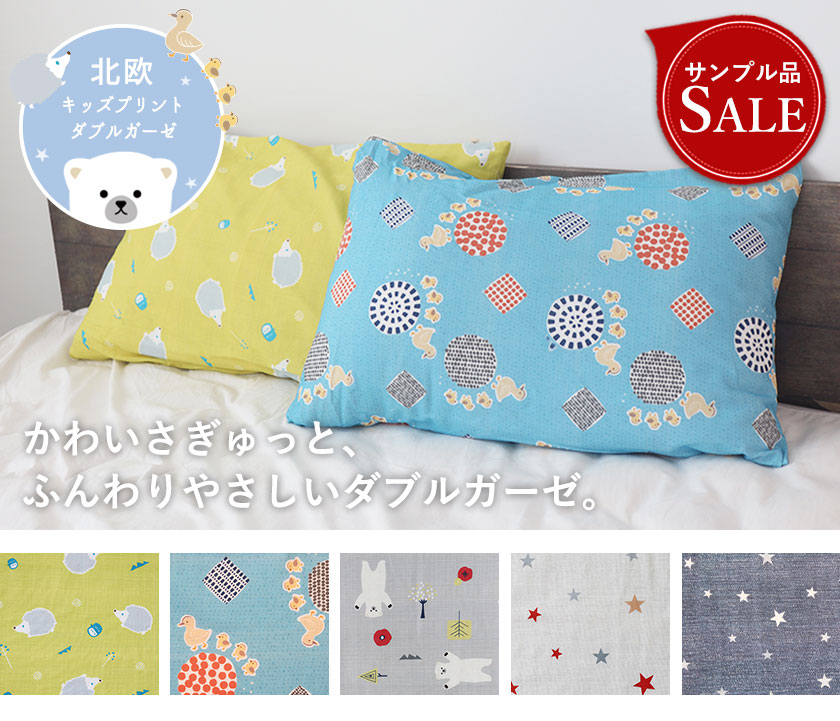 北欧キッズプリントダブルガーゼ枕カバーMサイズ