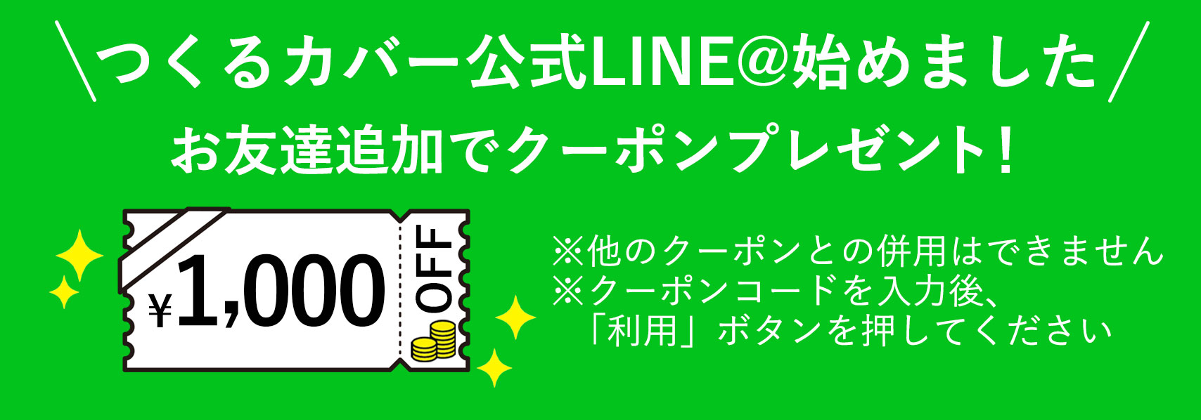 LINEお友達追加