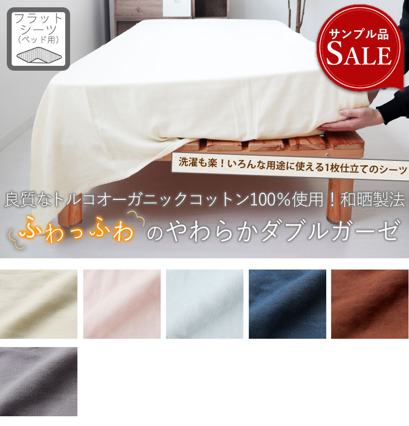 40オーガニックコットンダブルガーゼフラットシーツベッドマットレス用シングルアウトレット