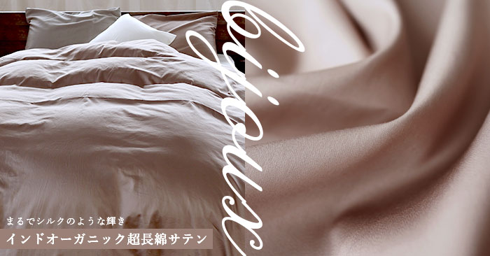 インドオーガニックサテン