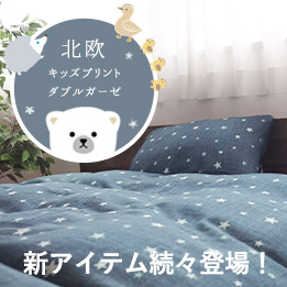 北欧キッズプリントダブルガーゼ