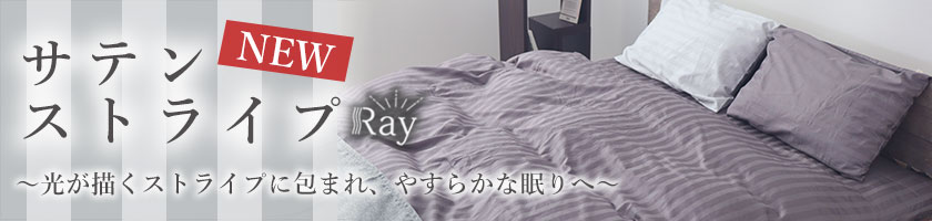 新商品サテンストライプ