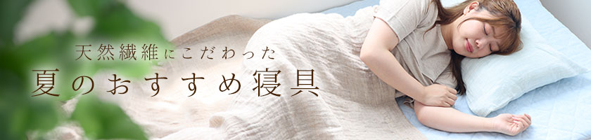 はじめての方へ 夏