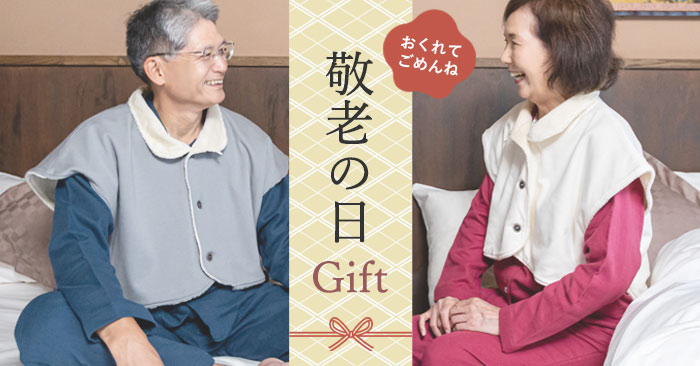敬老の日ギフト特集
