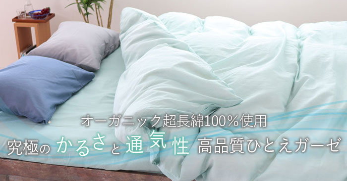80オーガニック超長綿一重ガーゼ