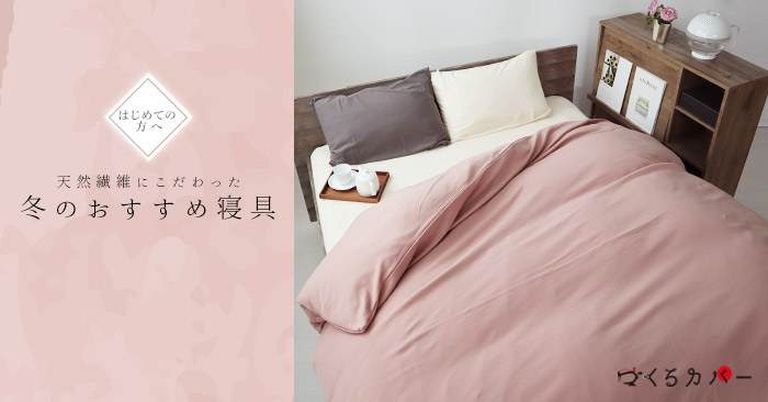 はじめての方へ 冬のおすすめ