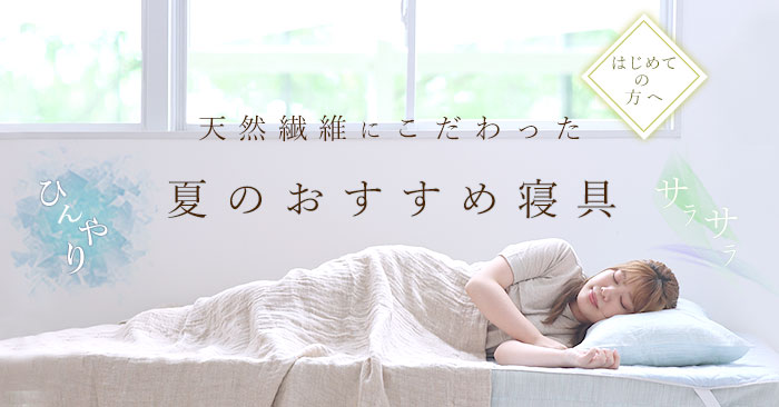 夏はじめての方へ