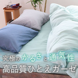 1重ガーゼ