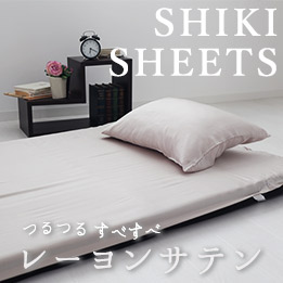 レーヨンサテン 敷きシーツ