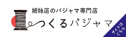 つくるパジャマバナー