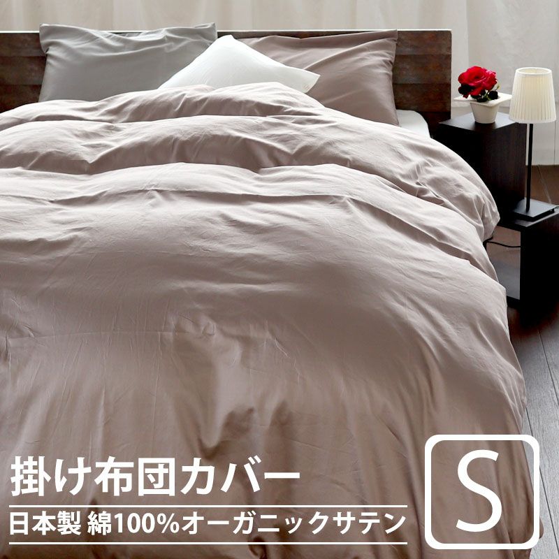 掛け布団カバー クイーン｜高品質な日本製の通販サイト