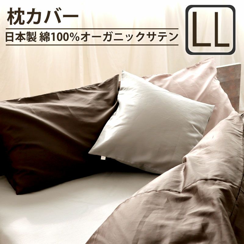 サテン 枕カバー 43×120｜高級感あるロングサイズならインド超長綿