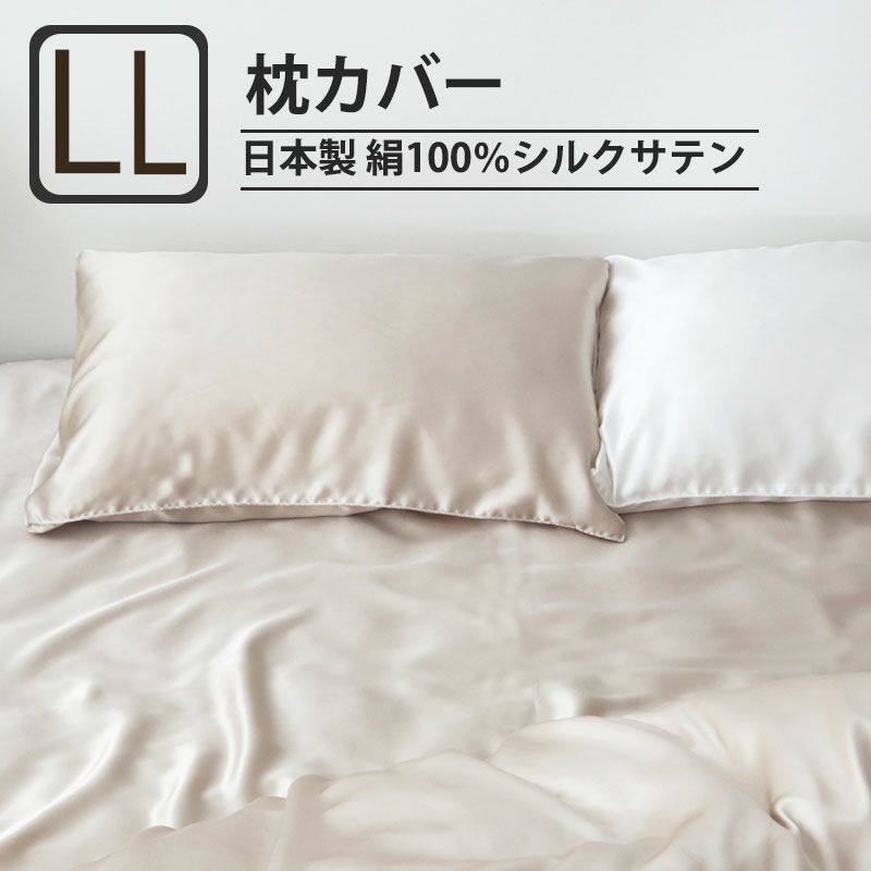 シルクサテン 枕カバー 43120｜19匁の軽く滑らかな絹素材