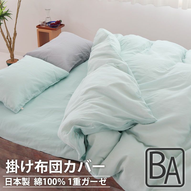 掛け布団カバー オーダー｜日本製の工場直販ショップ