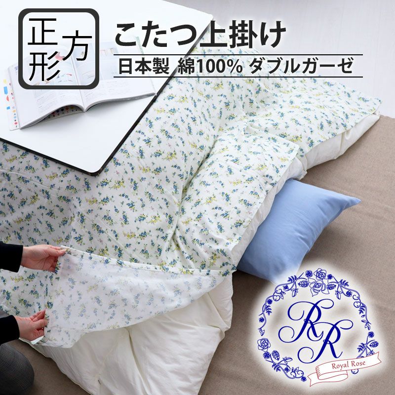 とっしー様　オーダー　こたつカバー とっしー様 オーダー こたつカバー とっしー様 オーダー こたつ
