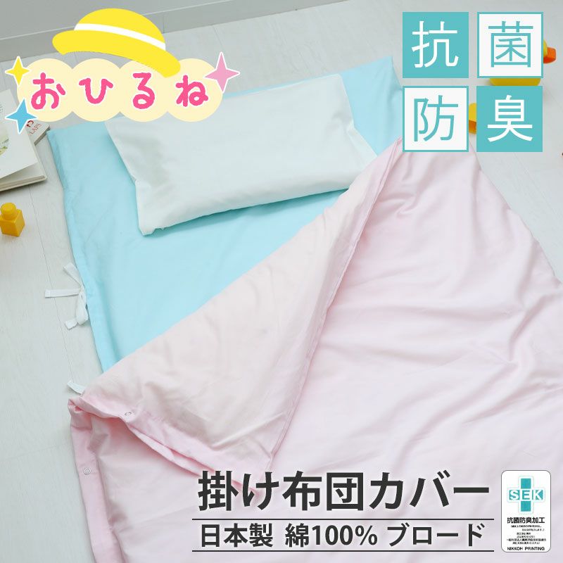 お昼寝 掛け布団カバー｜オーダーメイドの製造直販