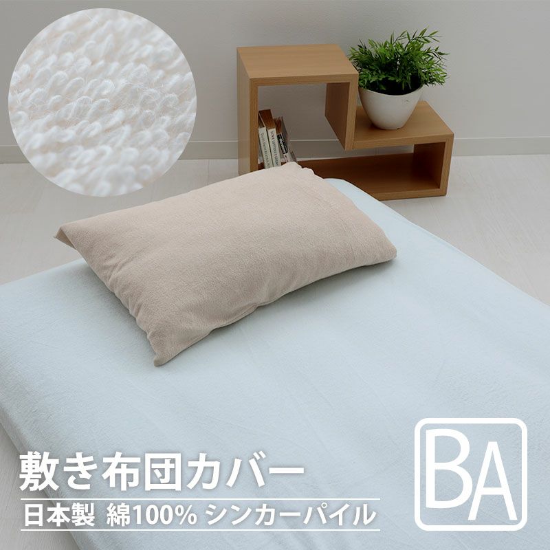 オーガニックコットン シーツ｜オーダーメイド通販・日本製