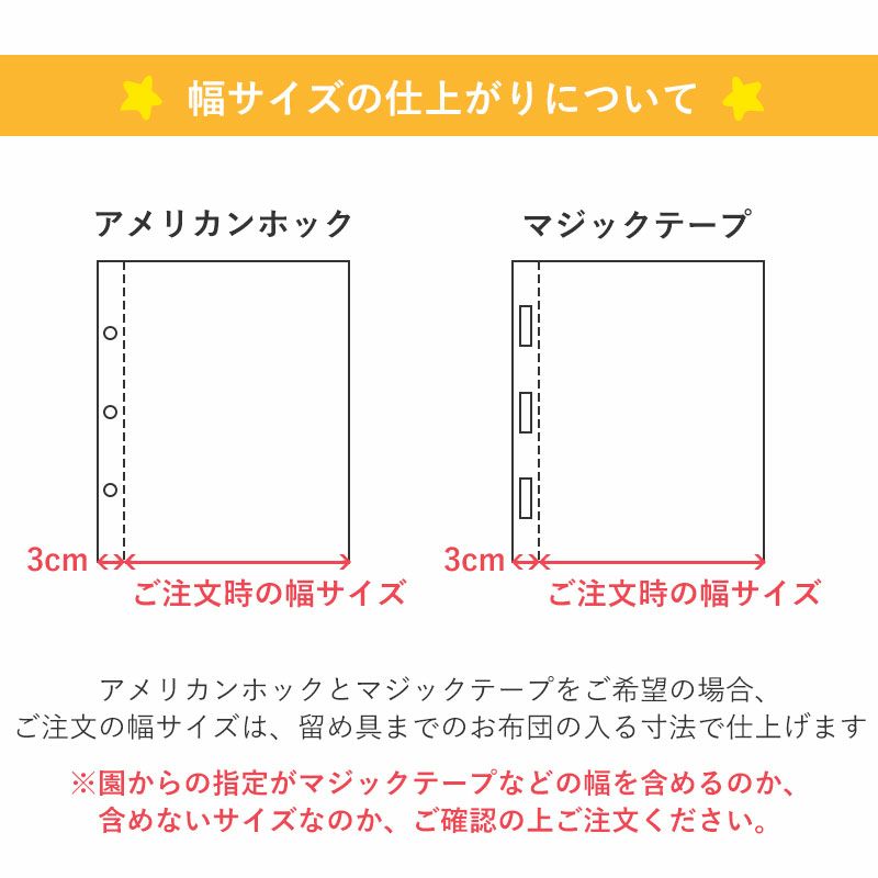 お昼寝毛布カバーの仕様：幅サイズの仕上がりと内寸について