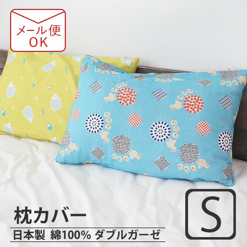 北欧キッズプリントダブルガーゼ枕カバーSサイズ【オーダーメイド】