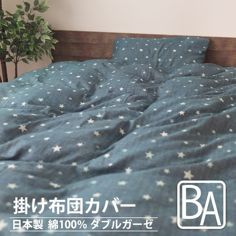 欧キッズプリントダブルガーゼ掛け布団カバーベビーサイズ【オーダーメイド】