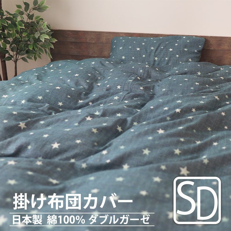 北欧キッズプリントダブルガーゼ掛け布団カバーセミダブルサイズ【オーダーメイド】