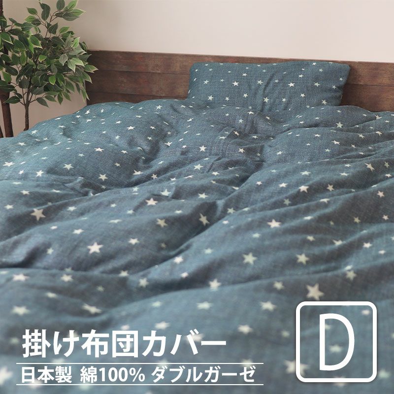 北欧キッズプリントダブルガーゼ掛け布団カバーダブルサイズ【オーダーメイド】