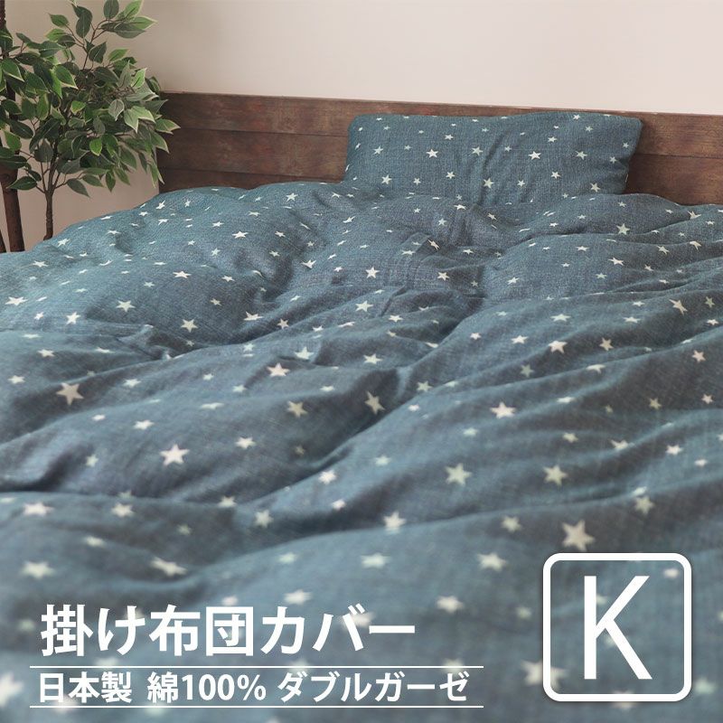 北欧キッズプリントダブルガーゼ掛け布団カバーキングサイズ【オーダーメイド】